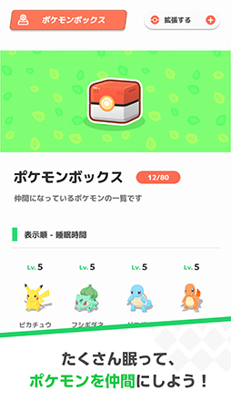 ꡼ No.005 | Pok&#233;mon Sleep