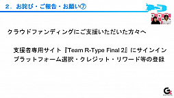 ���������꡼ No.011�Υ���ͥ������ / ��TGS 2020�ϡ�R-TYPE FINAL 2�פ�2021ǯ�դ�ȯ��ǡ�2�������ޤǤ��θ��Ǥ��꡼���������ߥ����롦�Х��󥯤��о졩