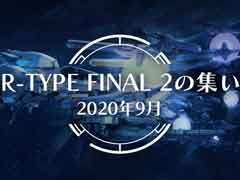 ��TGS 2020�ϡ�R-TYPE FINAL 2�פ�2021ǯ�դ�ȯ��ǡ�2�������ޤǤ��θ��Ǥ��꡼���������ߥ����롦�Х��󥯤��о졩