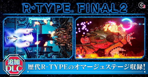 ���������꡼ No.001�Υ���ͥ������ / ��R-TYPE FINAL 2�פ��ɲ�DLC����DMM GAMES PC������ե��������䳫��