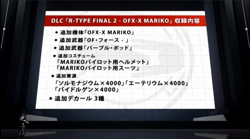 ���������꡼ No.007�Υ���ͥ������ / ���塼��פΡ�R-TYPE FINAL 2�ץ����ʡ����ݡ��ȡ��������Ȥʤ뿷���Τ伡���˴ؤ���ǿ������Ҳ�