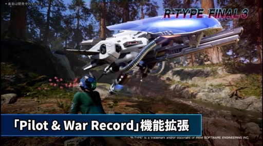 ���������꡼ No.014�Υ���ͥ������ / ���塼��פΡ�R-TYPE FINAL 2�ץ����ʡ����ݡ��ȡ��������Ȥʤ뿷���Τ伡���˴ؤ���ǿ������Ҳ�