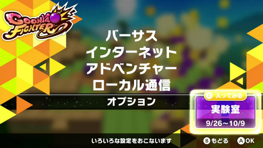 画像ギャラリー No.001のサムネイル画像 / 「グーニャファイター」,新モード“実験室”が実装