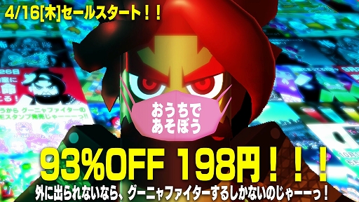 画像ギャラリー No.002のサムネイル画像 / 「グーニャファイター」が93%オフになる「おうちであそぼうセール」が開催&新DLCが4月下旬に配信決定