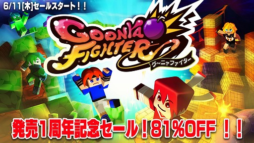 画像ギャラリー No.002のサムネイル画像 / 「グーニャファイター」を81%オフで購入できる「発売1周年記念セール」が開催