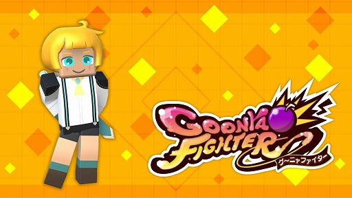 画像ギャラリー No.003のサムネイル画像 / 「グーニャファイター」を81%オフで購入できる「発売1周年記念セール」が開催