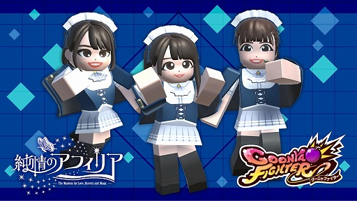 Switch版 グーニャファイター 純情のアフィリア コラボdlcが配信