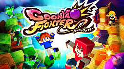 グーニャファイター