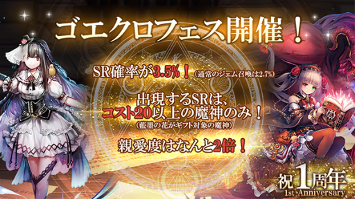 画像ギャラリー No.006のサムネイル画像 / 「ゴエティアクロス」が1周年。フェスに“親愛書エル”が登場