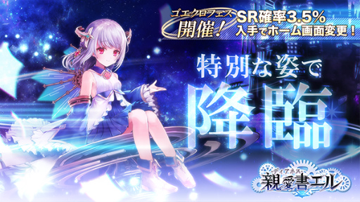 画像ギャラリー No.007のサムネイル画像 / 「ゴエティアクロス」が1周年。フェスに“親愛書エル”が登場