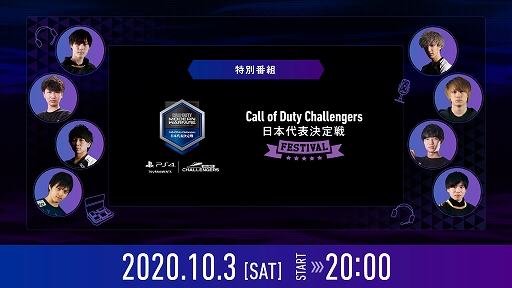 画像集#001のサムネイル/「Call of Duty Challengers 日本代表決定戦 Festival」が10月3日20：00から配信