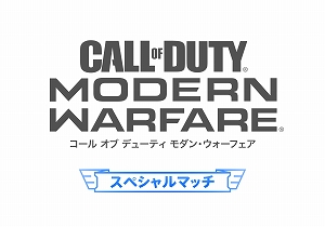 ���������꡼ No.001�Υ���ͥ������ / ��CoD��MW�ס�TGS 2019��e���ݡ��ĤΥץ�������ˤ�륹�ڥ����ޥå����»ܷ���