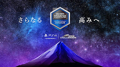 ���������꡼ No.001�Υ���ͥ������ / SIE���֥����� ���� �ǥ塼�ƥ� ����󡦥������ե����פ�e���ݡ�������Call of Duty Challengers ������ɽ������  Spring�פγ�����ߤ�ȯɽ