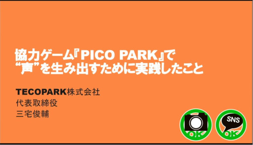 ꡼ No.001Υͥ / CEDEC 2023夬ȤϡФƤ뤳ȡֱֶϥPICO PARK٤""߽Ф˼ȡפݡ