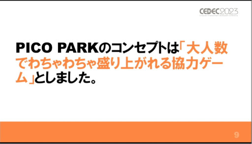 ꡼ No.004Υͥ / CEDEC 2023夬ȤϡФƤ뤳ȡֱֶϥPICO PARK٤""߽Ф˼ȡפݡ