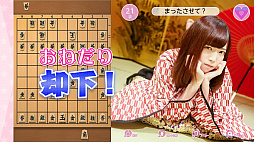 教えて おねだり将棋