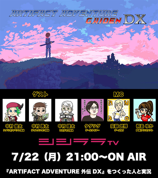 画像ギャラリー No.001のサムネイル画像 / シシララTV,「ARTIFACT ADVENTURE 外伝 DX」の実況プレイを7月22日に実施