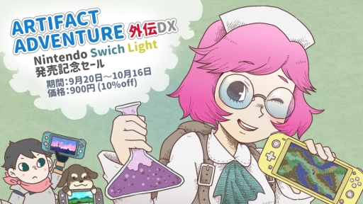 画像ギャラリー No.001のサムネイル画像 / 「ARTIFACT ADVENTURE 外伝 DX」のSwitch Lite発売記念セールが9月20日に開始。10月16日まで10%OFF