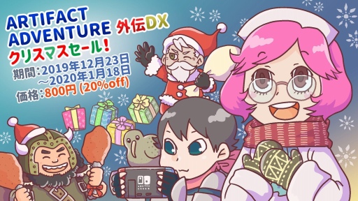 画像ギャラリー No.001のサムネイル画像 / Switch「ARTIFACT ADVENTURE 外伝 DX」が20%オフのセール価格に