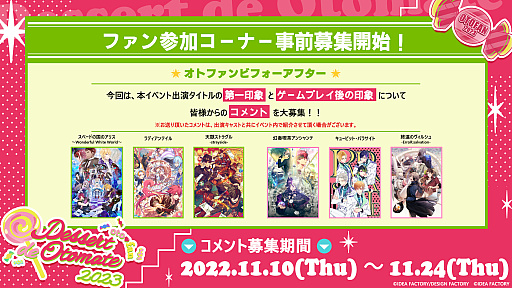 ���������꡼ No.008�Υ���ͥ������ / ���ȥᥤ�ȥե��󥤥٥�ȡ�Dessert de Otomate 2023�ס�JTBι�ԥץ��μ��ճ���