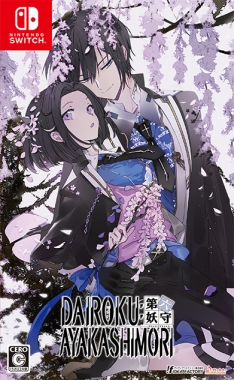 第六妖守 DAIROKU: AYAKASHIMORI Switch ステラセット 第六妖守 DAIROKU: AYAKASHIMORI Switch ステラセット - メルカリ