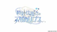 画像ギャラリー No.002のサムネイル画像 / 「時計仕掛けのアポカリプス」のプロモーションムービーが公開。2人の主人公視点で物語が楽しめる本作ならではのシステムを紹介