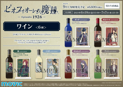 「ピオフィオーレの晩鐘 -Episodio1926-」キャライメージのワインが受注生産商品として登場