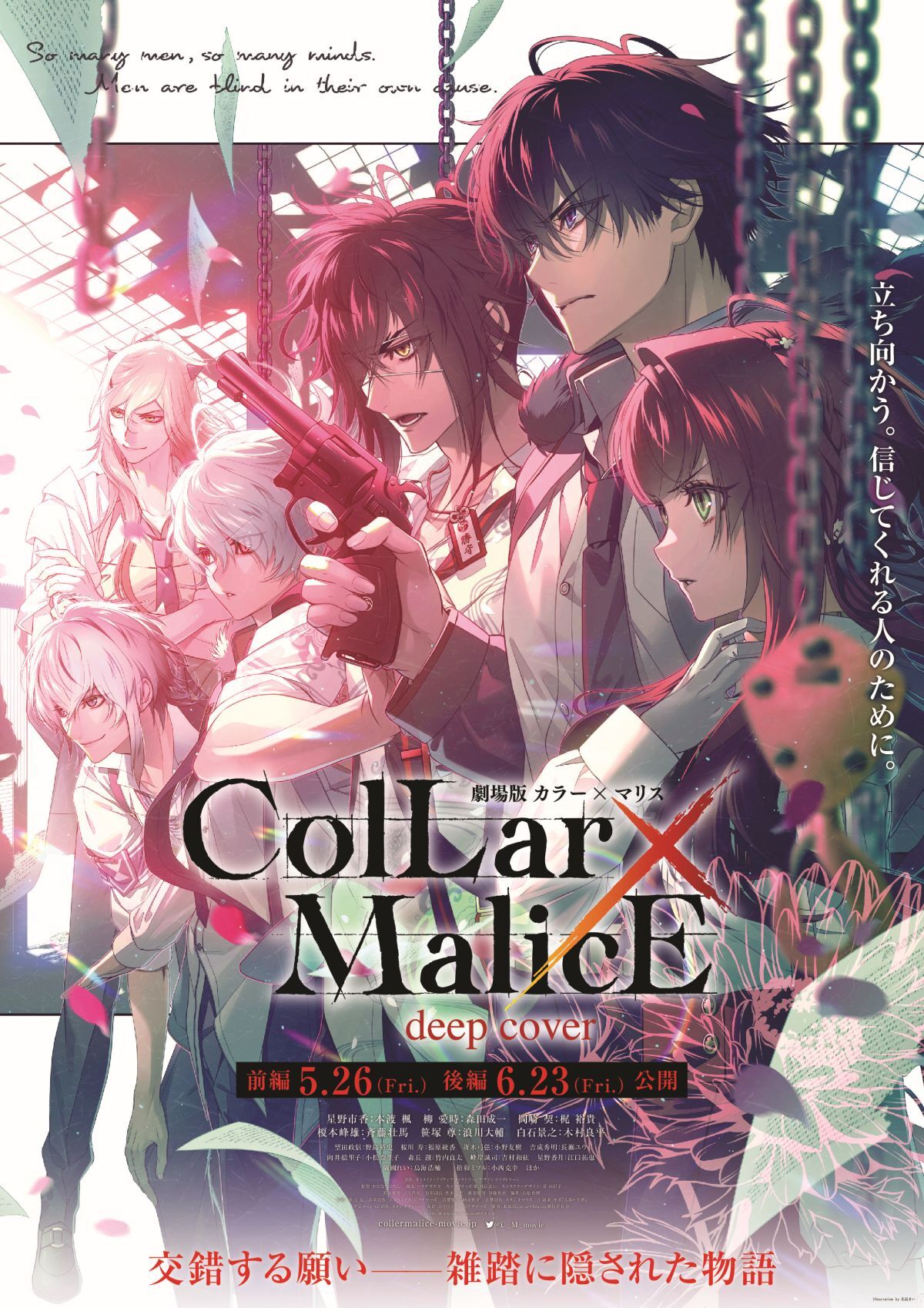 劇場版 Collar×Malice -deep cover-」前編は5月26日，後編は6月23日に