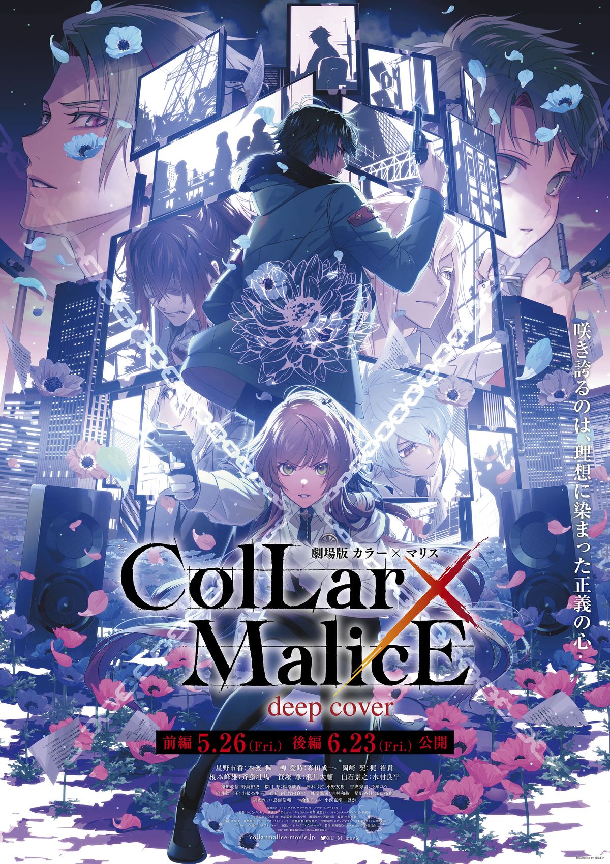 劇場版 Collar×Malice -deep cover-」の本予告が公開に。オリジナル