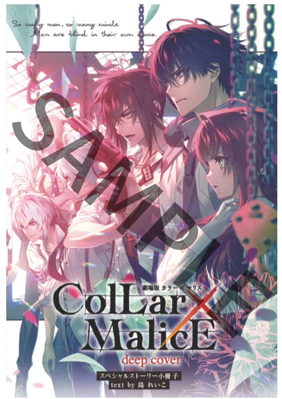 劇場版 Collar×Malice -deep cover-」後編の予告映像が公開に。後編の ...