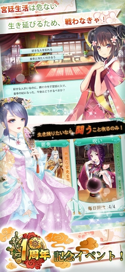 宮廷女官〜最強悪女を育成〜萌え×燃えの新感覚お着替えRPG