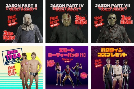 画像ギャラリー No.002のサムネイル画像 / Switch向け非対称対戦アクション「フライデー・ザ・13th:ザ・ゲーム/ULTIMATE SLASHER EDITION(日本語版)」が8月29日に発売
