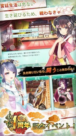 宮廷女官〜最強悪女を育成〜萌え×燃えの新感覚お着替えソーシャルRPG