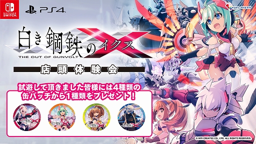 ���������꡼ No.003�Υ���ͥ������ / ���򤭹�Ŵ��X THE OUT OF GUNVOLT�ס������������μ������Ƥ��������ѥå�������Ʊ���Υܡ�����CD��ŹƬ�θ���ξ�������餫��