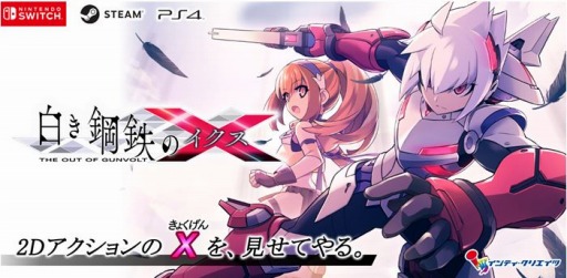 画像ギャラリー No.005のサムネイル画像 / 「白き鋼鉄のX」の挿入歌を収録したMVが公開。TGS 2019に出展決定