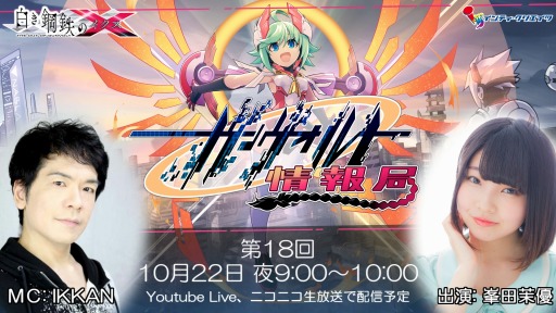 画像ギャラリー No.001のサムネイル画像 / 「白き鋼鉄のX」公式番組の第18回が10月22日に配信。新MVを公開
