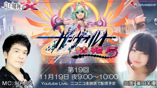 ���������꡼ No.005�Υ���ͥ������ / ���򤭹�Ŵ��X THE OUT OF GUNVOLT�פΥ��åץǡ��Ⱦ��󤬸���������������������19���11��19�����ۿ�