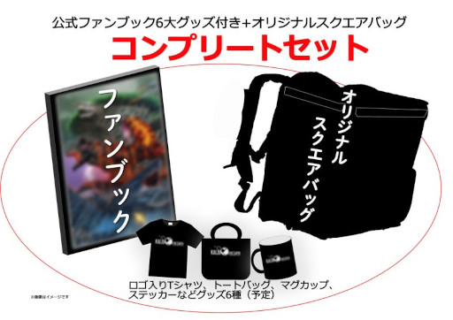 画像ギャラリー No.001のサムネイル画像 / 「Kaiju on the Earth」,公式ファンブック&オリジナルグッズが登場。予約受付中