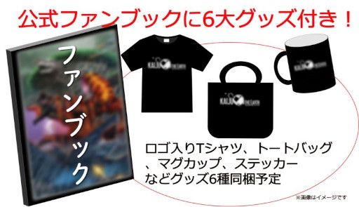 画像ギャラリー No.002のサムネイル画像 / 「Kaiju on the Earth」,公式ファンブック&オリジナルグッズが登場。予約受付中