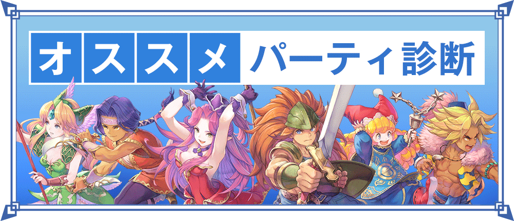 聖剣伝説 3 Trials Of Mana 公式サイト内で オススメパーティ診断 が公開