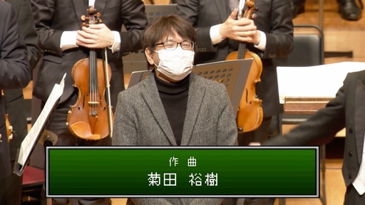菊田裕樹氏による「『聖剣伝説3』25th Anniversary Orchestra Concert 