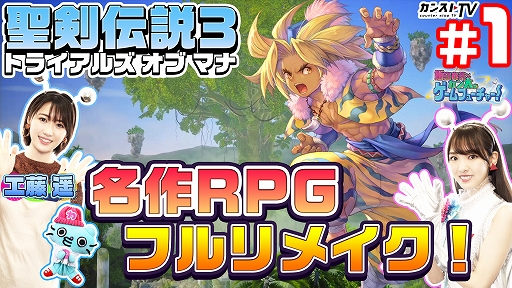 ���������꡼ No.001�Υ���ͥ������ / ���������� 3 TRIALS of MANA�פ��ý��������������������˥å�������WEBư�褬����