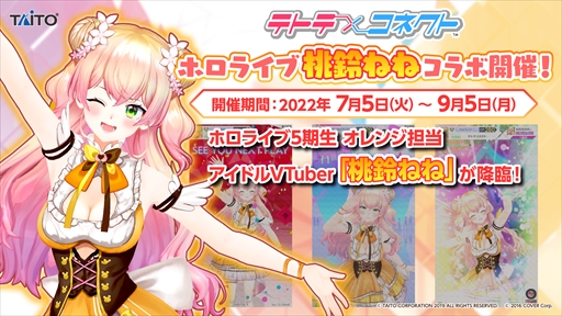 ���������꡼ No.024�Υ���ͥ������ / �֥ƥȥƥ��ͥ��ȡס��ۥ��饤��5����������ͤ͡ɥ���ܤ�2022ǯ7��5����곫�ŷ��ꡣ�����������ͤͤ���Ȱ��˳ڶʤȥ��󥹤�ڤ��⤦