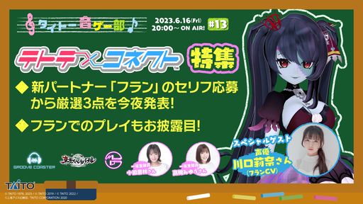 画像ギャラリー No.002のサムネイル画像 / ちょっぴり生意気なゾンビのお姫さまが新たなパートナー。「テトテコネクト」の大型アップデートを今夏に実施予定