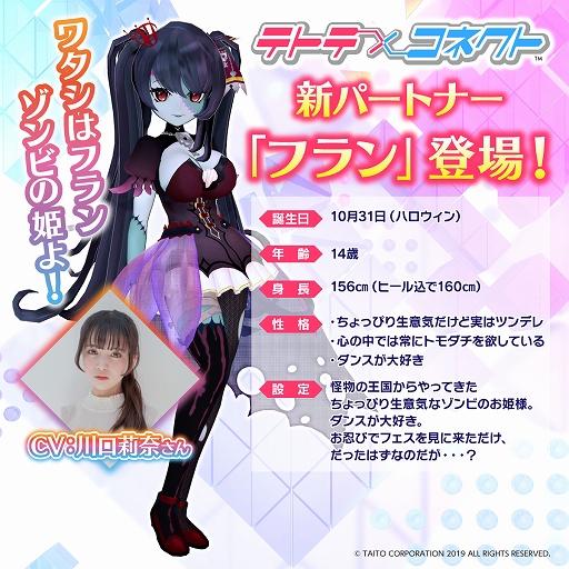 画像ギャラリー No.002のサムネイル画像 / 「テトテコネクト」,ゾンビのお姫さま フランが登場。限定アイコンや称号,アクセサリーがもらえるゲーム内イベントも開催