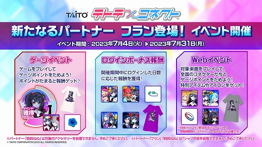 画像ギャラリー No.003のサムネイル画像 / 「テトテコネクト」,ゾンビのお姫さま フランが登場。限定アイコンや称号,アクセサリーがもらえるゲーム内イベントも開催