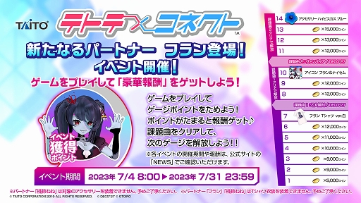 画像ギャラリー No.004のサムネイル画像 / 「テトテコネクト」,ゾンビのお姫さま フランが登場。限定アイコンや称号,アクセサリーがもらえるゲーム内イベントも開催