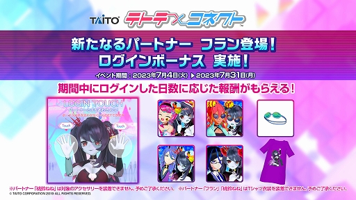 画像ギャラリー No.005のサムネイル画像 / 「テトテコネクト」,ゾンビのお姫さま フランが登場。限定アイコンや称号,アクセサリーがもらえるゲーム内イベントも開催