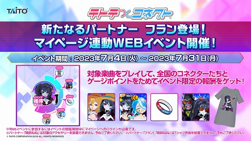 画像ギャラリー No.006のサムネイル画像 / 「テトテコネクト」,ゾンビのお姫さま フランが登場。限定アイコンや称号,アクセサリーがもらえるゲーム内イベントも開催