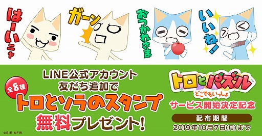 画像ギャラリー No.002のサムネイル画像 / 「トロとパズル〜どこでもいっしょ〜」の事前登録が50万人を突破